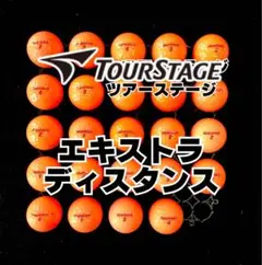 41※ツアーステージ エキストラディスタンス ロストボール 24球