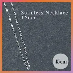 あずきチェーン ネックレス メンズ レディース シルバー 銀 45cm 韓国