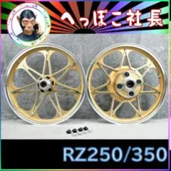2025年最新】RZ250 リアホイールの人気アイテム - メルカリ