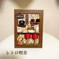 ミニチュア喫茶店　昭和レトロ　ドールハウス エコクラフト