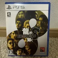 龍が如く8 (Like a Dragon 8) PS5