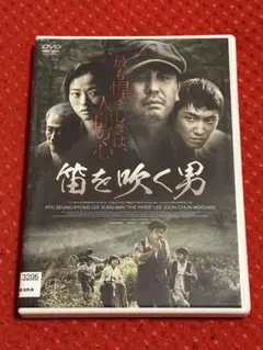 【廃盤】DVD『笛を吹く男』★中古品★リュ・スンリョン/イ・ソンミン【韓国映画 中古】DVD▽笛を吹く男 字幕のみ レンタル落ちの通販 by 遊