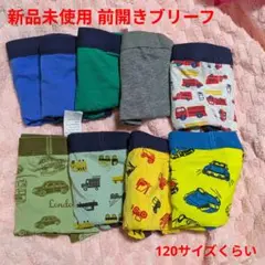 120 男児下着 9枚セット ブリーフ 前開き 男の子 130 新品未使用