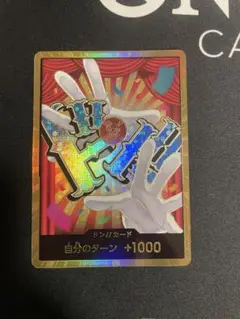 ONE PIECE カードゲーム ドン!!カード 金ドン(バギー)