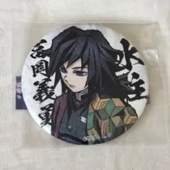 冨岡義勇 和紙缶バッジ ufotable