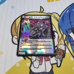 ブラックサイコ