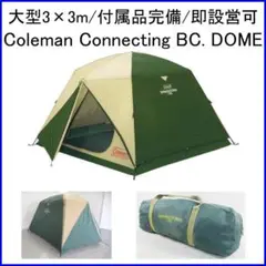 極美品 Coleman BCキャノピードームⅣ300 BCキャノピードームⅣ/300 | コールマン｜Coleman