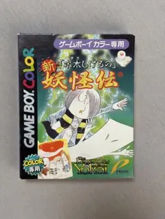 水木しげるの「新・妖怪伝」 - メルカリ