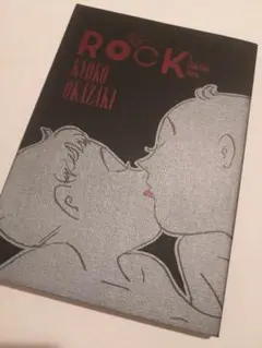 ROCK 岡崎京子