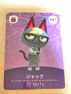 ジャック amiiboカード あつまれどうぶつの森