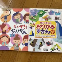 おりがみずかん