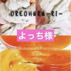 よっち様