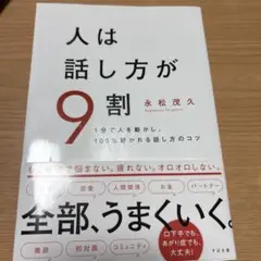 人は話し方が9割