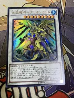 遊戯王　水晶機巧グリオンガンド　クリストロン　キラーチューン