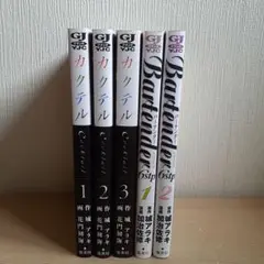 カクテル 1～3/バーテンダー6stp1&2　城アラキ