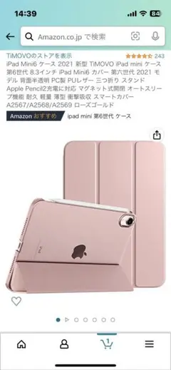 iPad mini ケース ローズゴールド