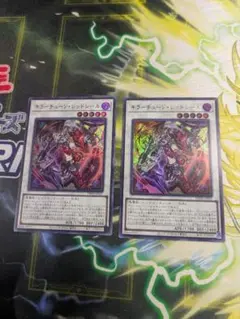 遊戯王　キラーチューン・レッドシール　2枚