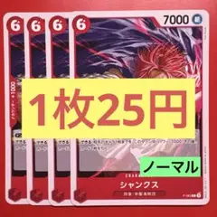 【在庫4枚】シャンクス （P）P-083 ノーマル