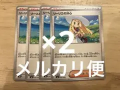 ポケモンカード　リーリエの決心8枚