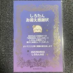 しろたんお迎え感謝状
