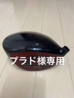 ステルスプラス9° ヘッドのみ