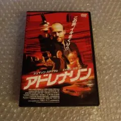 DVD【アドレナリン】