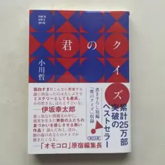 君のクイズ