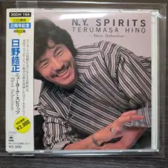 CD／日野皓正『ニューヨーク・スピリッツ〜Best Selection〜』