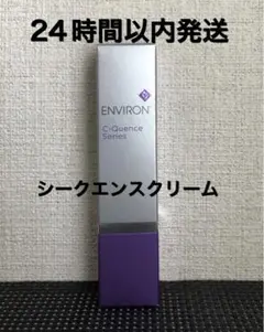 エンビロン シークエンスクリーム
