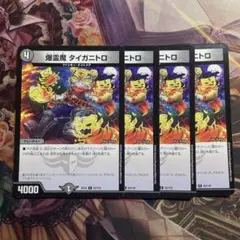 タイガニトロ ex12