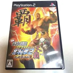 実戦パチスロ必勝法!北斗の拳2 乱世覇王伝天覇の章
