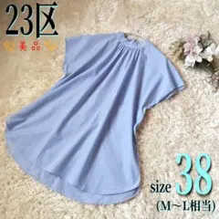 【美品】 23区 コットンポプリン スタンドカラー ストライプ ブラウス 38