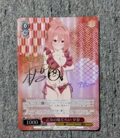 甘神さんちの縁結び SP 乙女の恥じらい 夕奈 ヴァイスシュヴァルツ