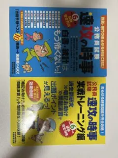 公務員試験 速攻の時事