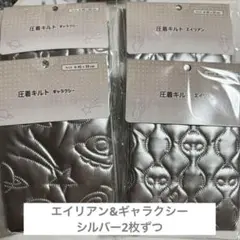 新品 圧着キルト ギャラクシー エイリアン シルバー 2枚ずつ セリア 人気！！