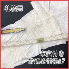 【売切値下げ!!】401mj1▼礼装用 帯締め帯揚げセット 末広付 七宝 青海波