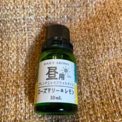 Daily Aroma 昼用ブレンドエッセンシャルオイル【ローズマリー＆レモン】
