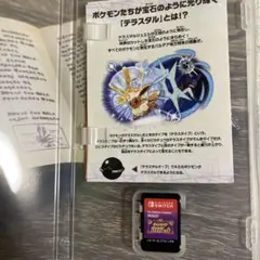 ニンテンドーSwitchカセット ポケットモンスターバイオレット