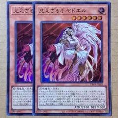 遊戯王　見えざる手ヤドエル　ヘカトンケイルヤドエル　スーパーレア　2枚
