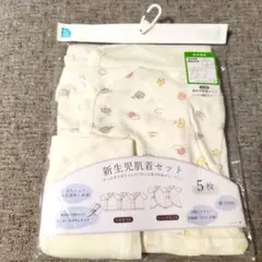 新生児肌着セット　休日値下げ❗バラ売り可　新品未使用❗男の子　女の子
