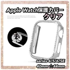 Apple Watchカバー ケース キラキラ 40mm 透明