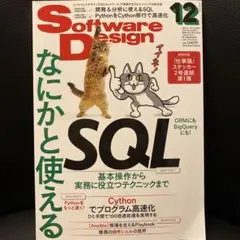 Software Design 2022年 12月