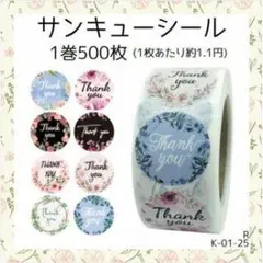 サンキューシール 500枚入り