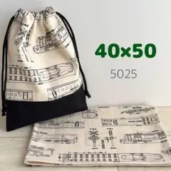 給食セット★電車製図・生成り★40×50小学校ランチョンマット＆給食袋