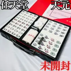 光洋企画 麻雀牌 天元 特上 黒牌 希少品】麻雀牌 天元 特上 天元牌 黒牌