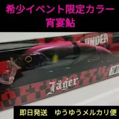 2025年最新】イヨケン イェーガーの人気アイテム - メルカリ