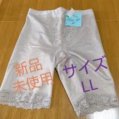 ワコール コンフォート サイズLL 新品未使用
