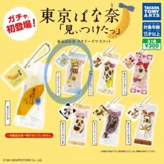 東京ばな奈「見ぃつけた」 スクイーズマスコット ガチャガチャ