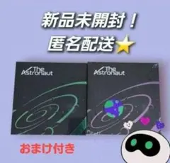 BTS JIN ジン The Astronaut 2形態セット