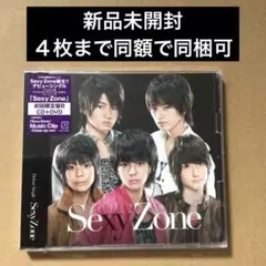 新品未開封 Sexy Zone デビューシングル CD+DVD